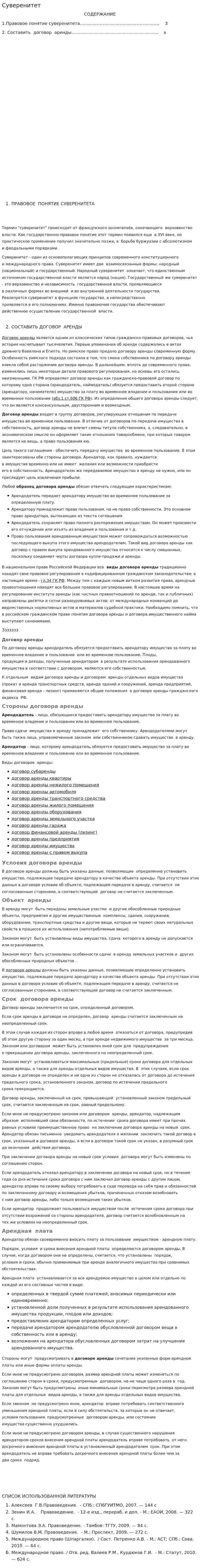 Суверенитет. 2