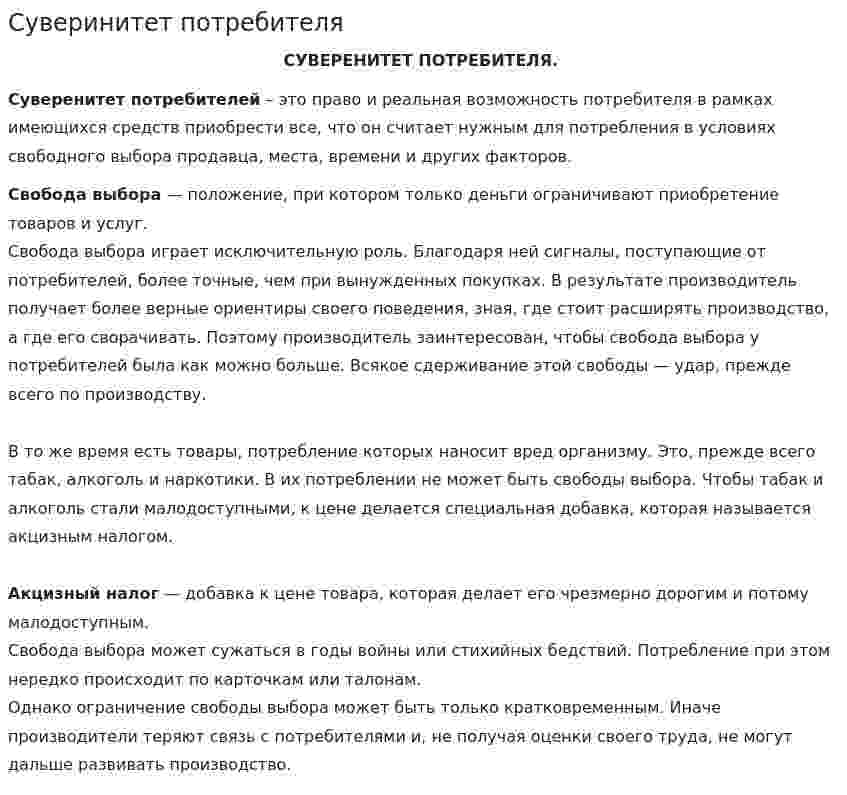 Суверинитет потребителя