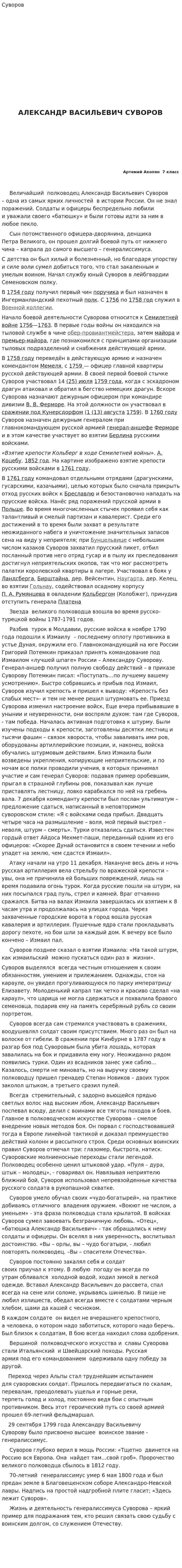 Суворов