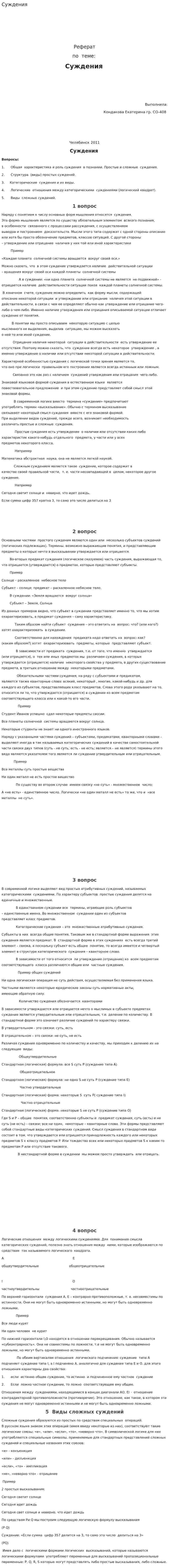 Суждения