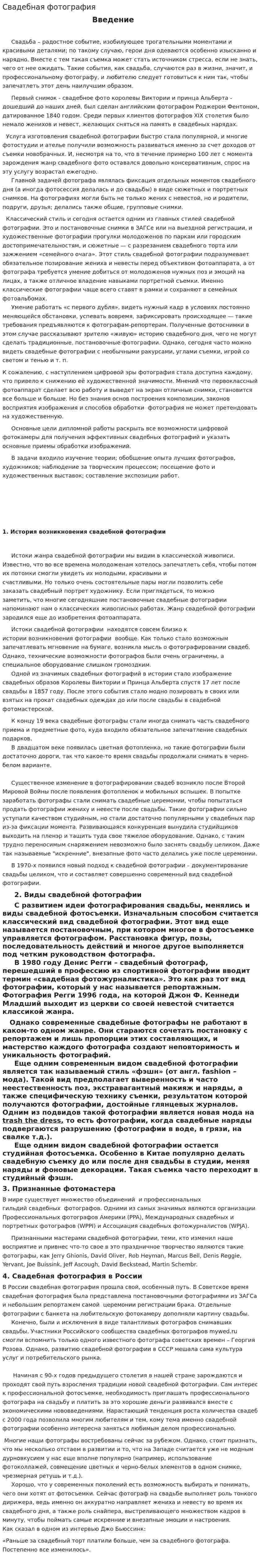 Свадебная фотография