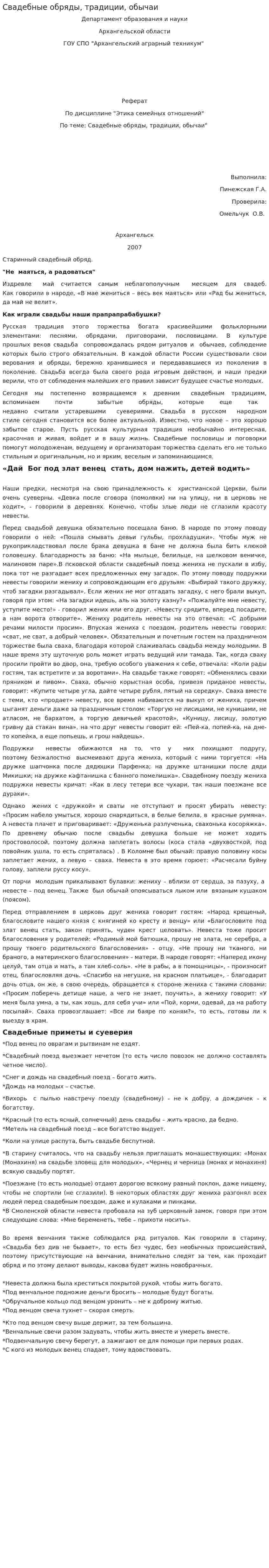Свадебные обряды, традиции, обычаи