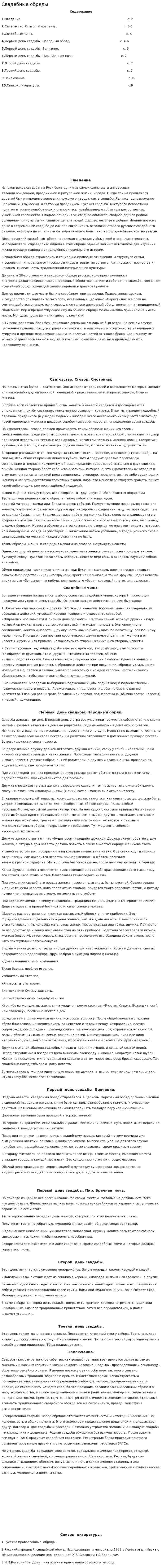 Свадебные обряды