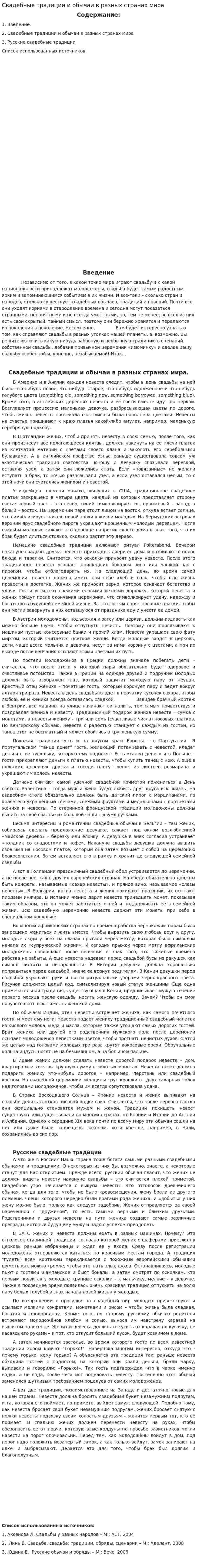 Свадебные традиции и обычаи в разных странах мира