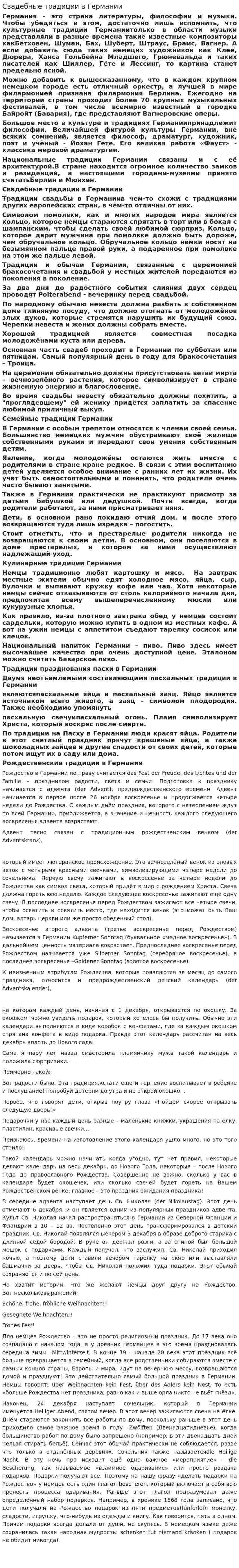 Свадебные традиции в Германии