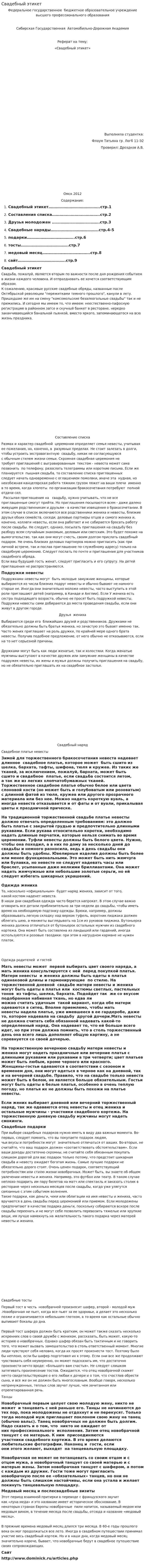 Свадебный этикет