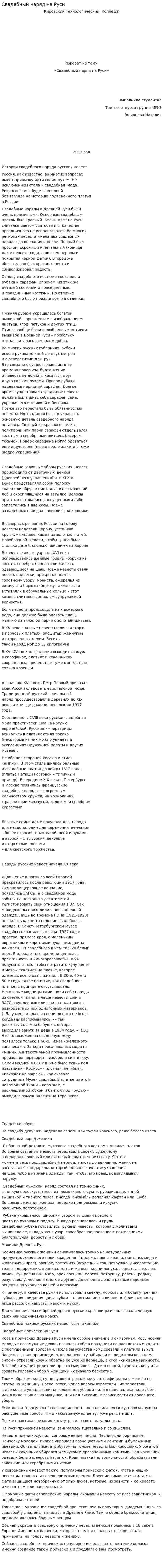 Свадебный наряд на Руси