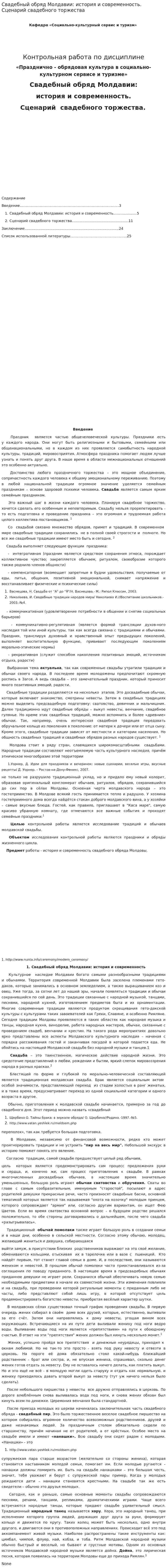 Свадебный обряд Молдавии: история и современность. Сценарий свадебного торжества