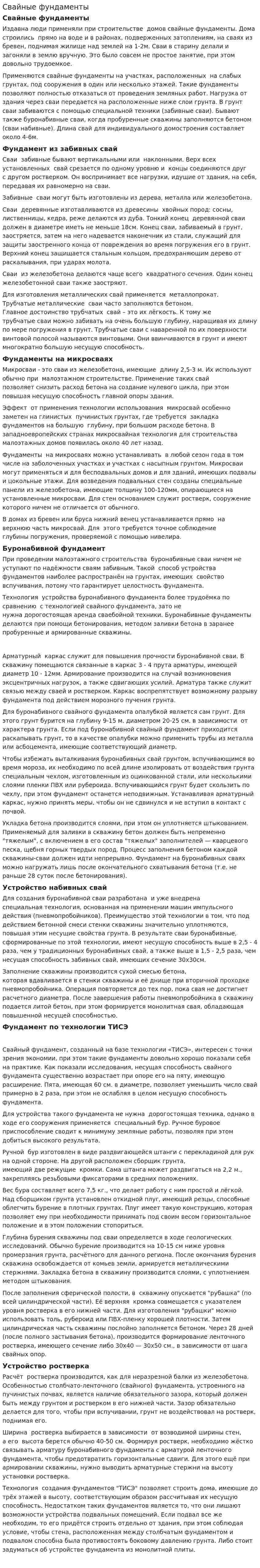 Свайные фундаменты. 3
