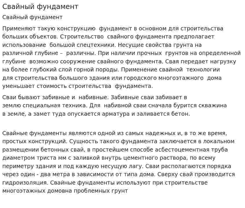 Свайный фундамент