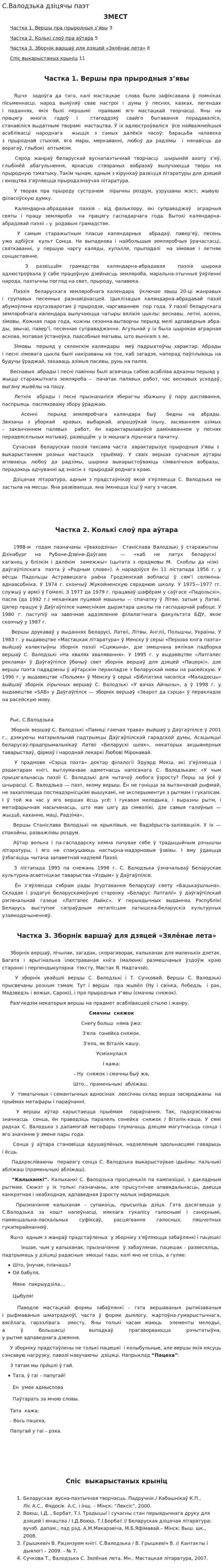 С.Валодзька дзiцячы паэт