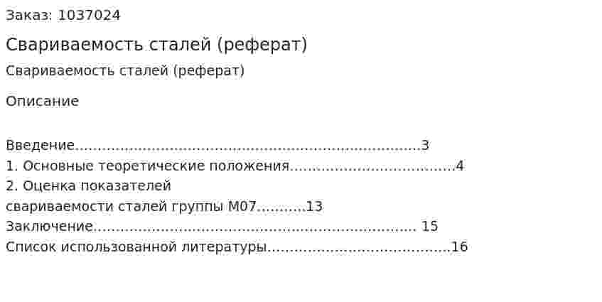 Свариваемость сталей (реферат) 