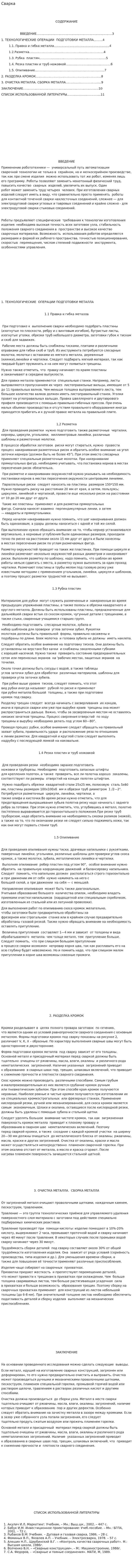 Сварка