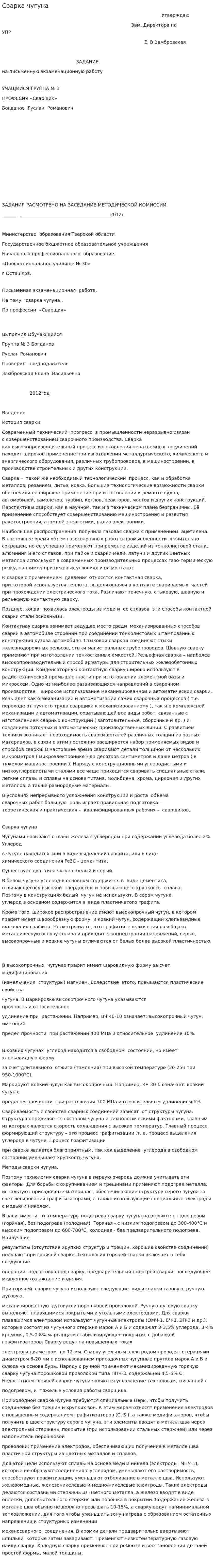 Сварка чугуна