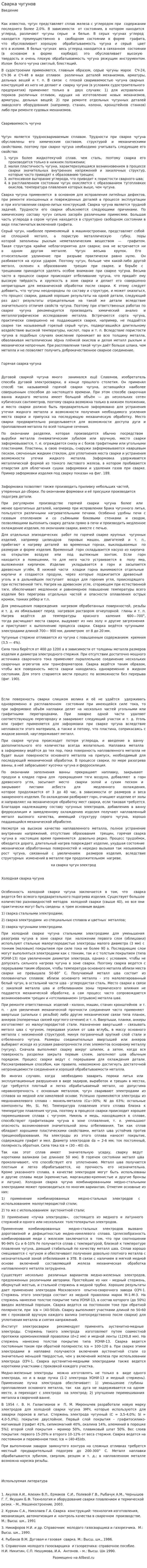 Сварка чугунов