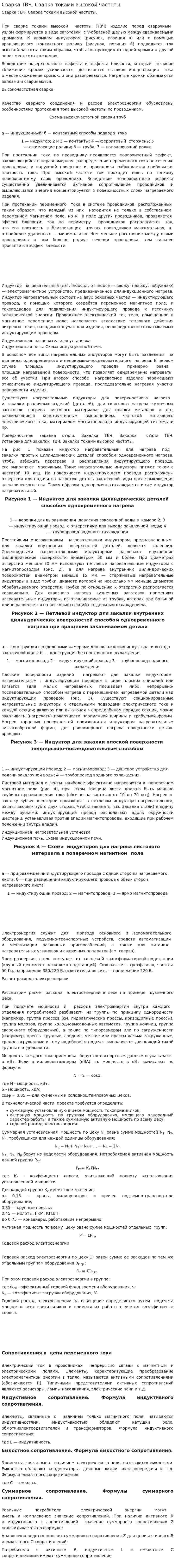 Сварка ТВЧ. Сварка токами высокой частоты