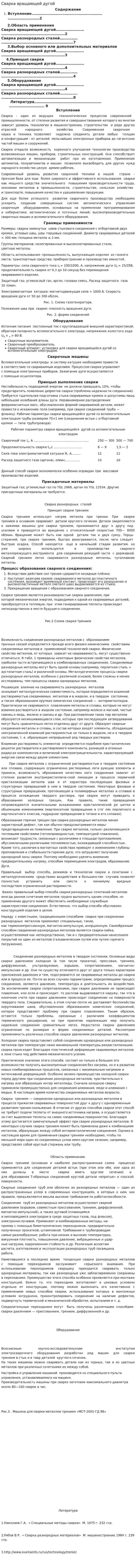 Сварка вращающей дугой