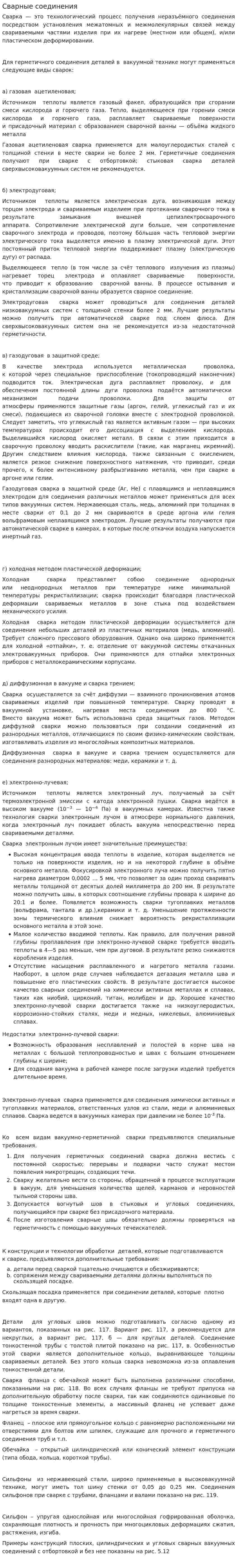 Сварные соединения