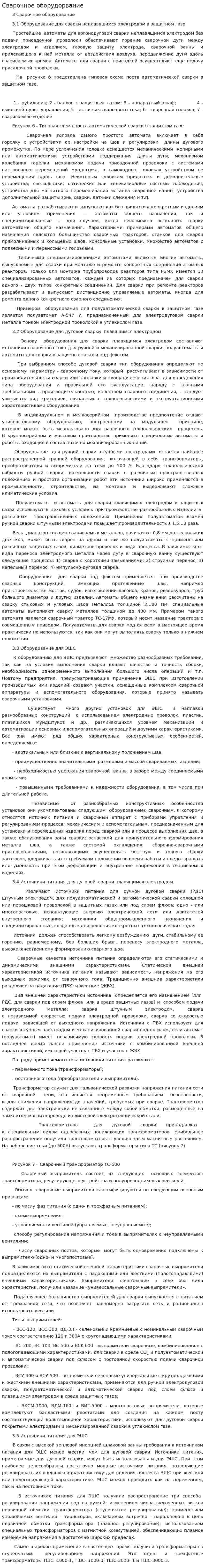 Сварочное оборудорвание