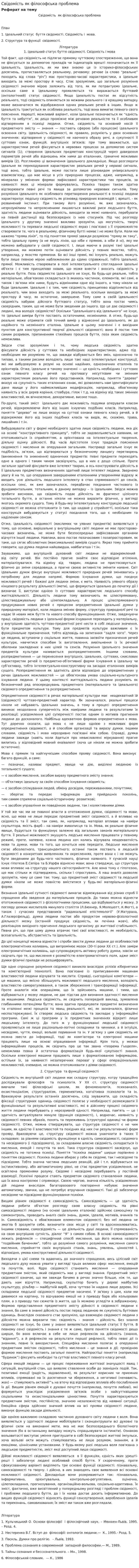 Свідомість як філософська проблема