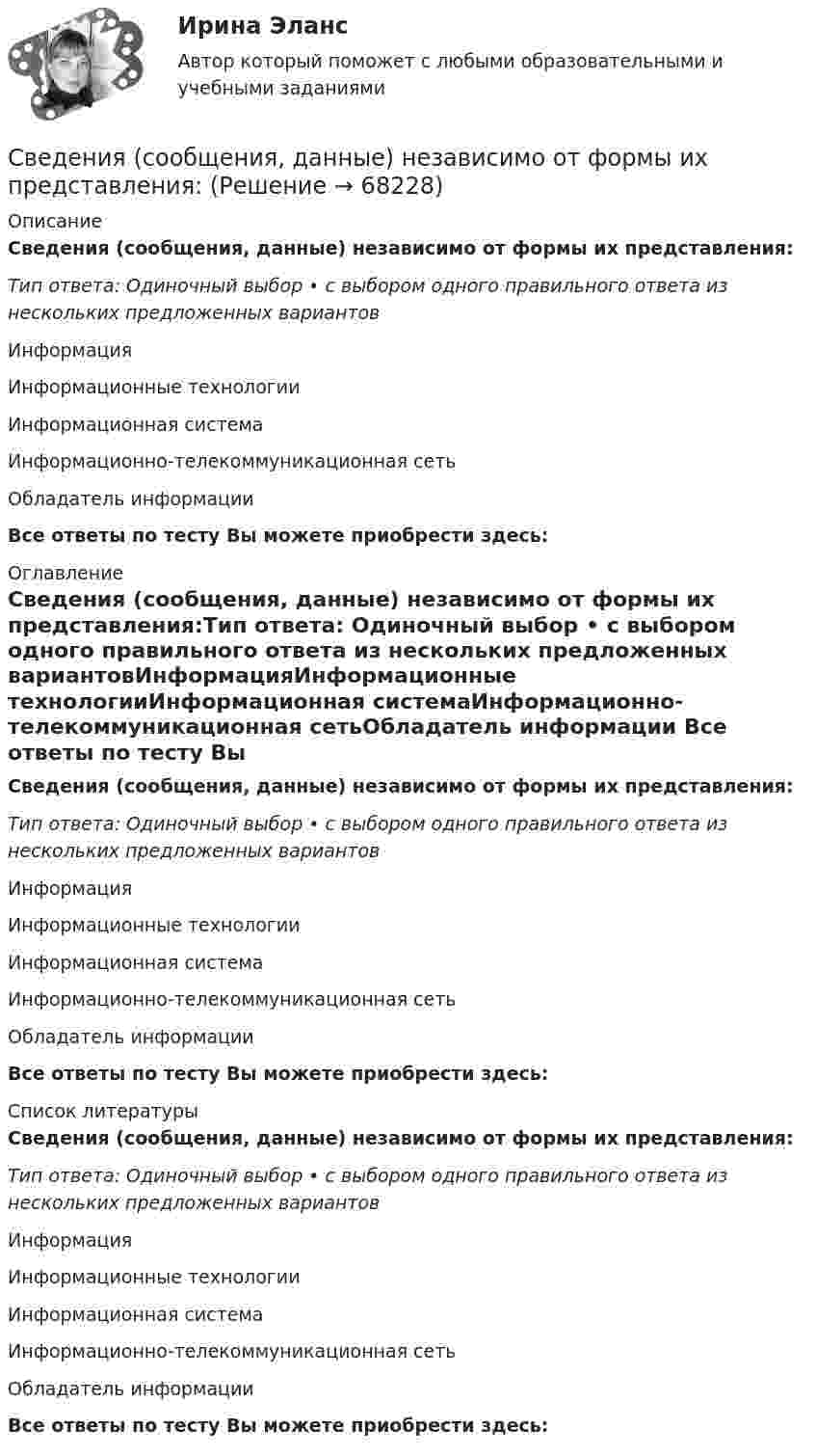      
            Описание
            Сведения (сообщения, данные) независимо от формы их представления:Тип ответа: Одиночный выбор • с выбором одного правильного ответа из нескольких предложенных вариантовИнформацияИнформационные технологииИнформационная системаИнформационно-телекоммуникационная сетьОбладатель информации Все ответы по тесту Вы можете приобрести здесь:  
            Оглавление
            Сведения (сообщения, данные) независимо от формы их представления:Тип ответа: Одиночный выбор • с выбором одного правильного ответа из нескольких предложенных вариантовИнформацияИнформационные технологииИнформационная системаИнформационно-телекоммуникационная сетьОбладатель информации Все ответы по тесту Вы можете приобрести здесь:  
            Список литературы
            Сведения (сообщения, данные) независимо от формы их представления:Тип ответа: Одиночный выбор • с выбором одного правильного ответа из нескольких предложенных вариантовИнформацияИнформационные технологииИнформационная системаИнформационно-телекоммуникационная сетьОбладатель информации Все ответы по тесту Вы можете приобрести здесь:  
            
            
            Сведения о реакции Манту (размер, как проводится, понятие нормы)Сведения (сообщения, данные) независимо от формы их представления:Свежий стиль дизайна- Ниссан МураноСверстать макет страницы с использованием блочной верстки (макет BUSINESS.COMPANY)Сверстать макет страницы с использованием блочной верстки (макет CATCHING A MOMENT)Сверстать макет страницы с использованием блочной верстки (макет FUNNY NANNY)Сверхурочная работа не должна превышать ... часов в годСбытовая политика и логистика / 24 вопросаСбытовая политика и логистика.mosap_БАК. Синергия. Ответы на ИТОГОВЫЙ ТЕСТ. На отлично!Сбытовая политика и логистика.фмен_БАК. Синергия. Ответы на ИТОГОВЫЙ ТЕСТ. На отлично!Сбытовая политика// Синергия//Московская академия предпринимательства//ТЕСТ СДАНСварка элементов, предназначенных для работы под давлением, без соблюдения специальных условий должна производиться при температуре наружного воздуха не ниже:Сварные, паяные и другие изделия из однородного материала в сборе с другими изделиями в разрезах и сечениях штрихуют: ТулГУСварные соединения 