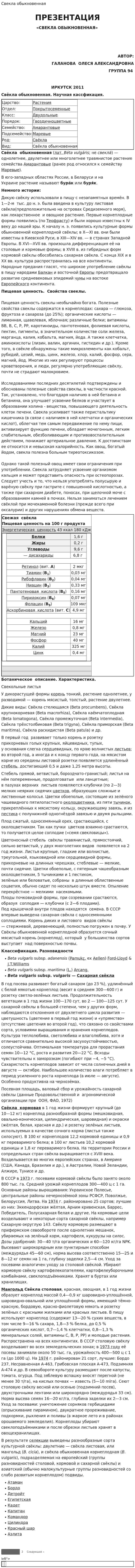 Свекла обыкновенная