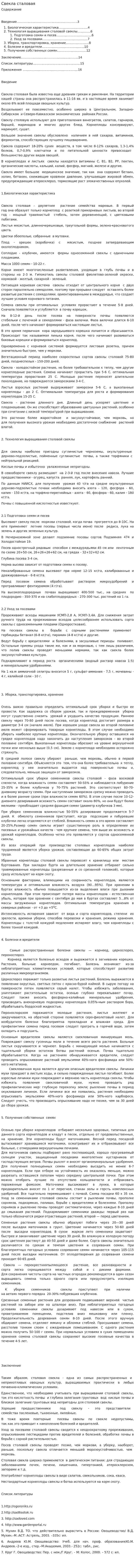 Свекла сталовая
