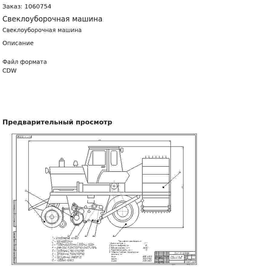Свеклоуборочная машина  