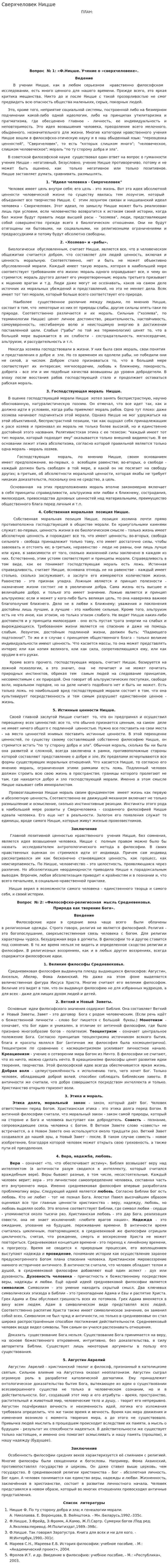 Сверхчеловек Ницше