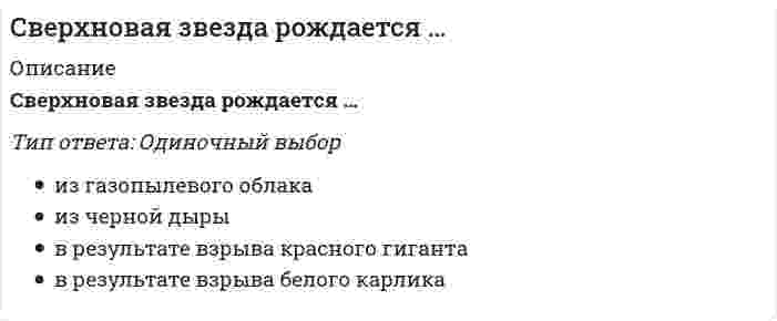      
          Описание
          Вопрос: Свободные экономические зоны получили наибольшее распространение …Тип ответа: Одиночный выбор в странах с переходной экономикой в развивающихся странах в равной степени в развивающихся странах и странах с переходной экономикой в развитых странах  
            
            
            Свободные экономические зоны получили наибольшее распространение …Сводчатые покрытия рассчитываются:Своеобразие трудовой ментальности россиян проявляется и в установке на то, что …Свойство алгоритма, предписывающее однозначность восприятия исполнителю предписания, определяется какСвойство внимания, выражающееся в возможности выполнения одновременно двух работ, называется …Свойство восприятия выделять определенные комплексы сигналов из фона в соответствии с поставленной задачей, личной значимостью, актуальностью сигналов – это …Свойство восприятия сохранять независимость образа от условий восприятия – это … Самостоятельная работа № 4. Тест. Оценка развёрнутого ответа ЕГЭ по русскому языку (ответы) Предметный модуль. Курсы Учитель будущегоСамую высокую температуру кипения имеет …Санитария и гигиена на предприятиях гостиничного бизнеса (тест с ответами Синергия)Сборные железобетонные колонны каркаса промышленного здания рационально строповатьСварное соединение условно обозначается:Сварные, паяные и другие изделия из однородного материала в сборе с другими изделиями в разрезах и сечениях штрихуют:Сведение законов в кодекс Юстиниана проводилось под руководством …