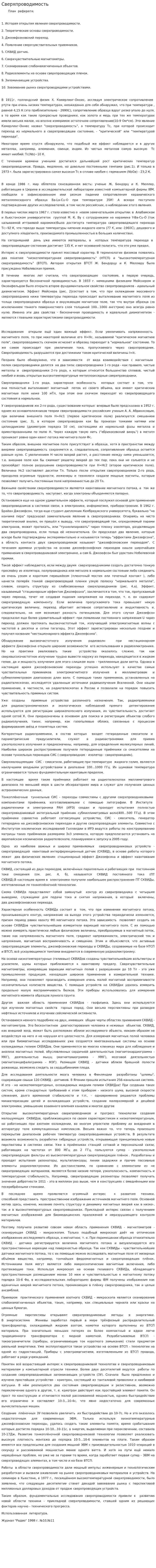 Сверхпроводимость