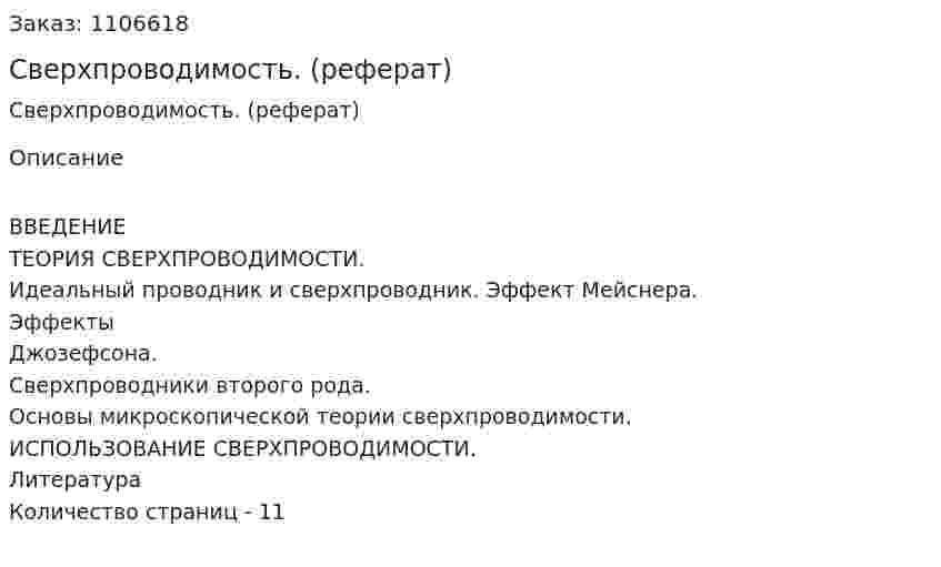 Сверхпроводимость. (реферат) 