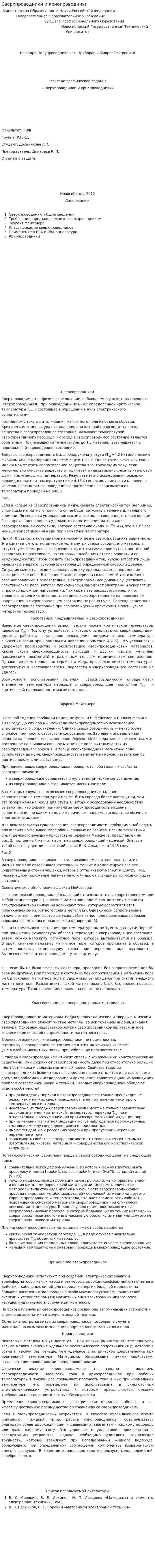Сверхпроводники и криопроводники