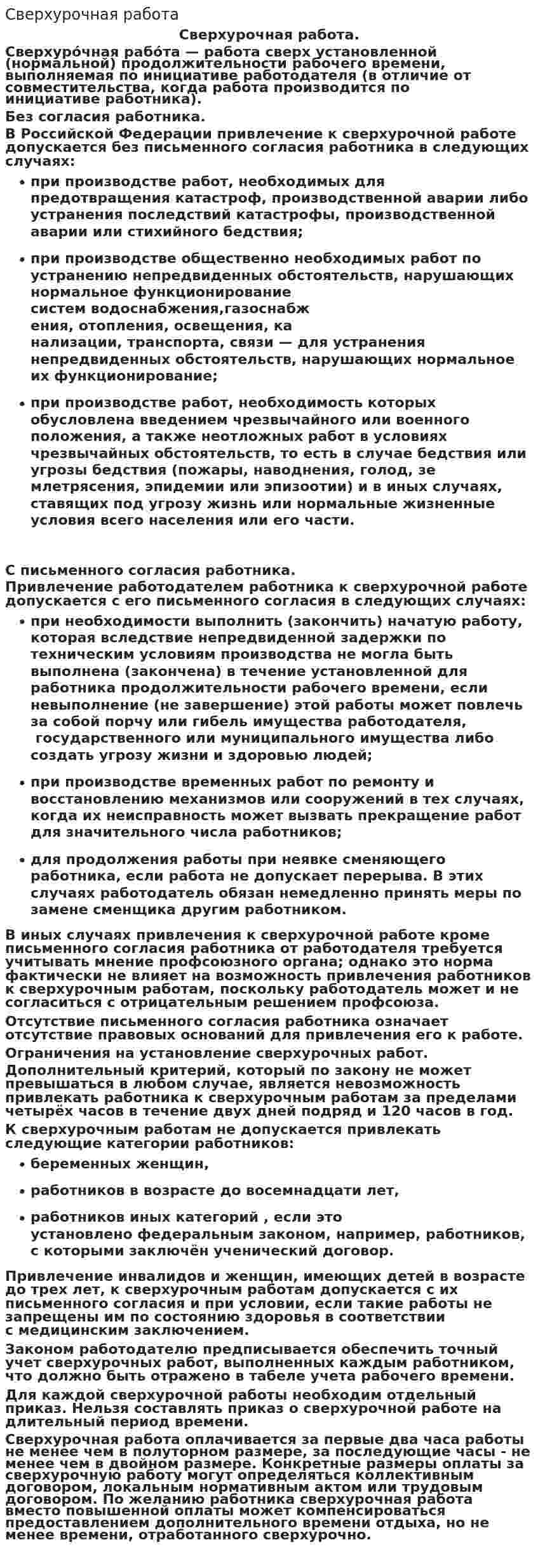 Сверхурочная работа. 2