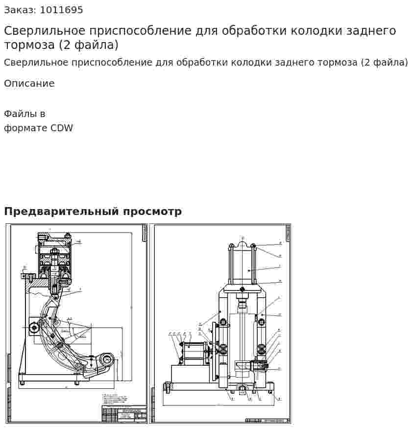 Сверлильное приспособление для обработки колодки заднего тормоза (2 файла) 