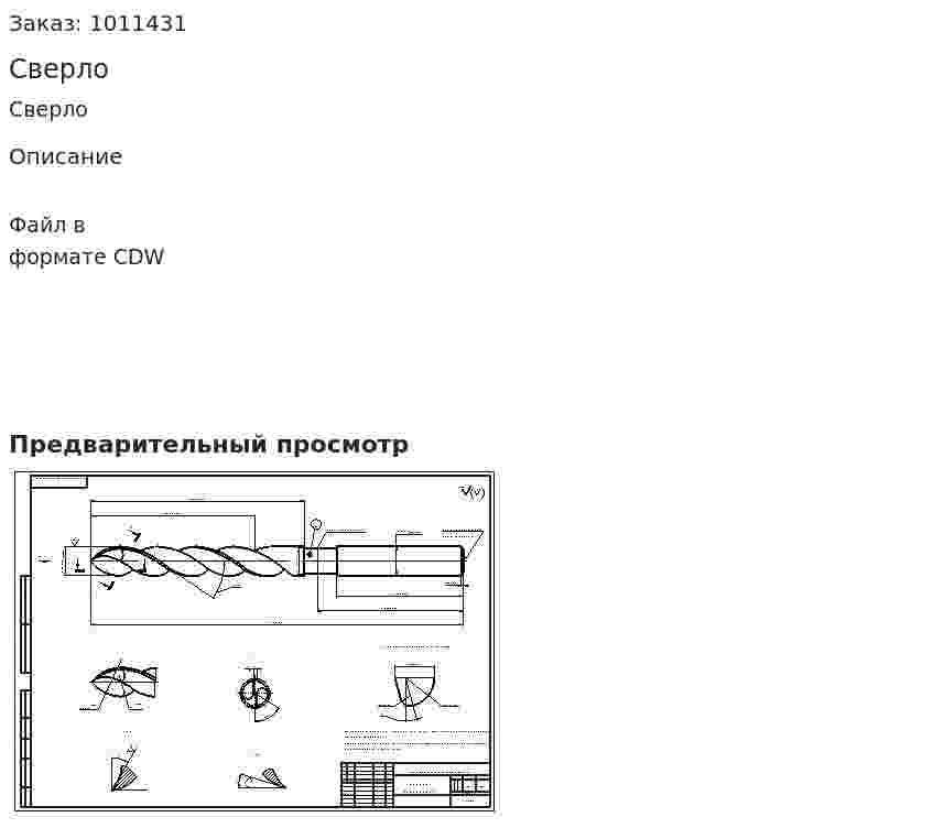 Сверло 