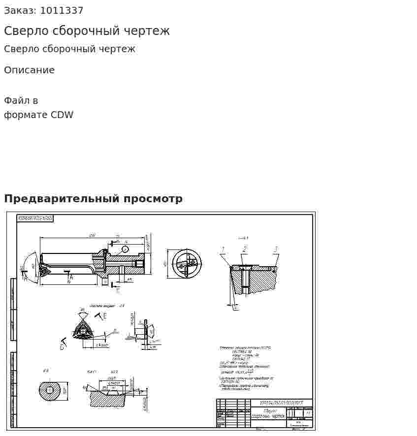 Сверло сборочный чертеж 