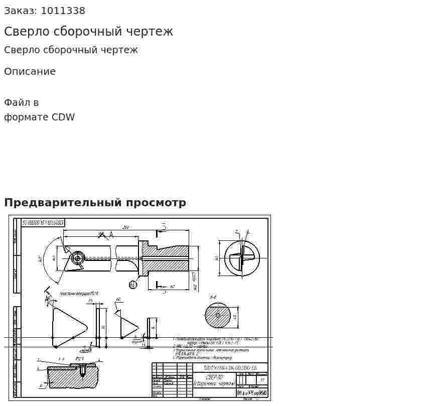 Сверло сборочный чертеж 