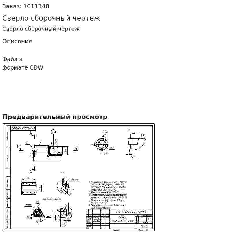Сверло сборочный чертеж 