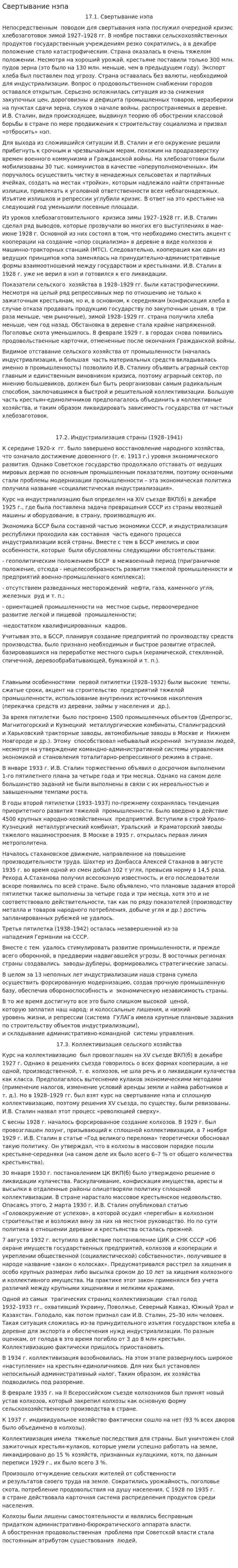Свертывание нэпа
