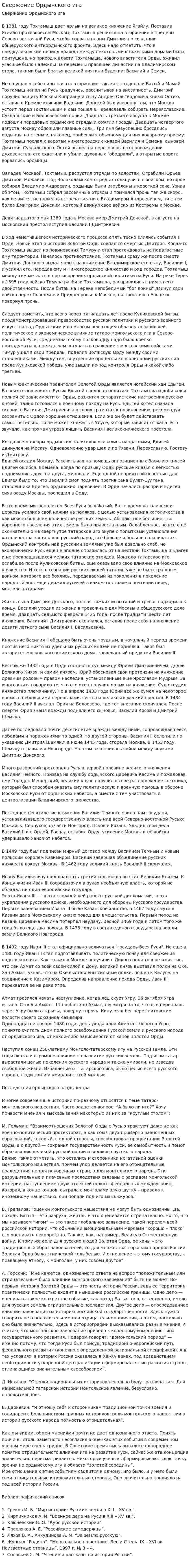 Свержение Ордынского ига
