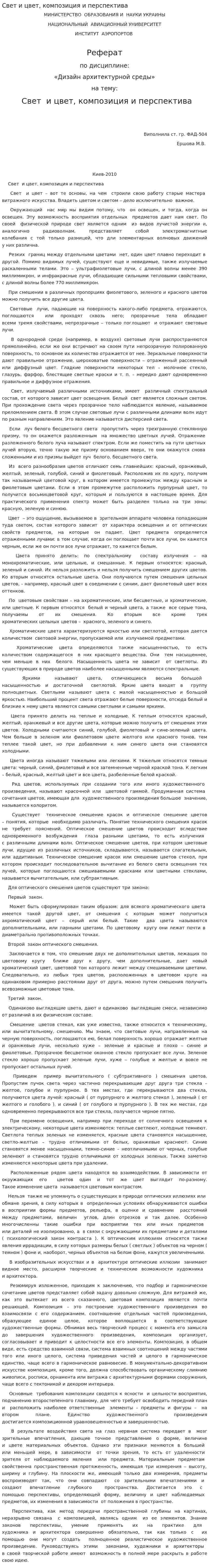 Свет и цвет, композиция и перспектива
