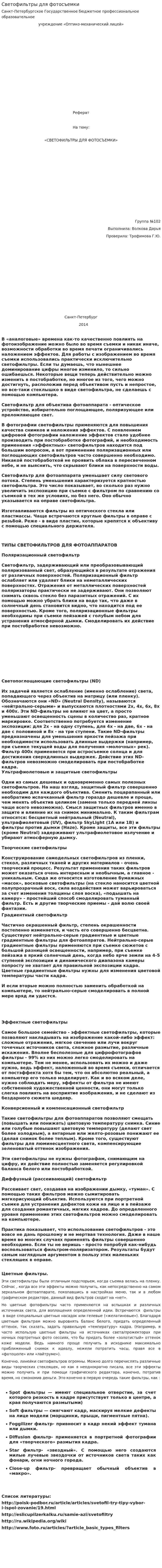 Светофильтры для фотосъемки