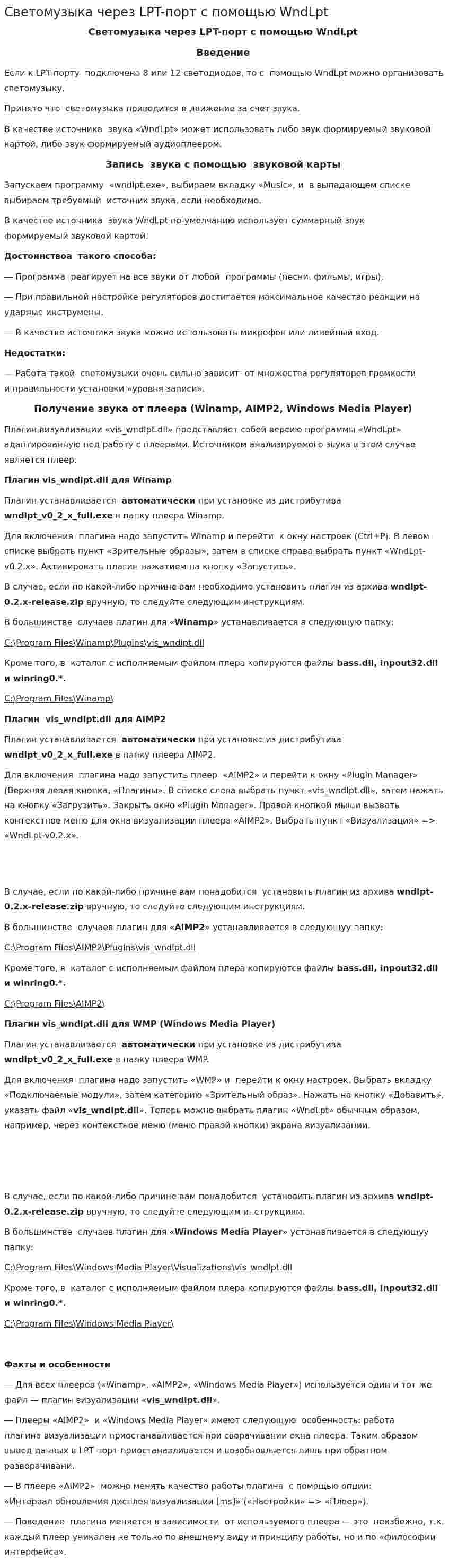 Светомузыка через LPT-порт с помощью WndLpt
