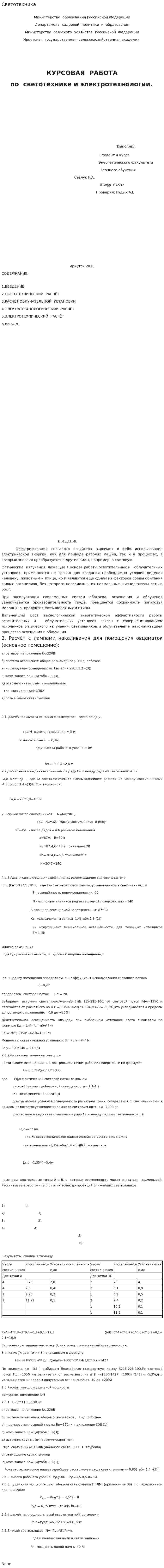 Светотехника. 2