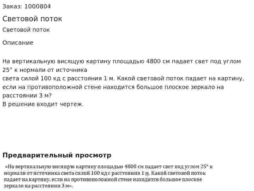 Световой поток 