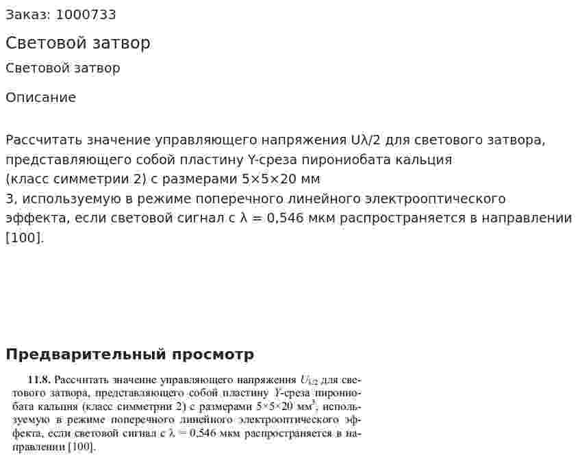 Световой затвор 