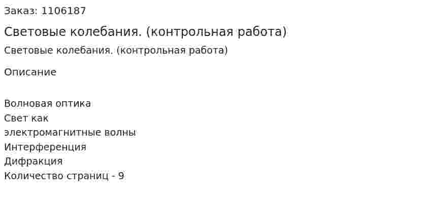 Световые колебания. (контрольная работа) 