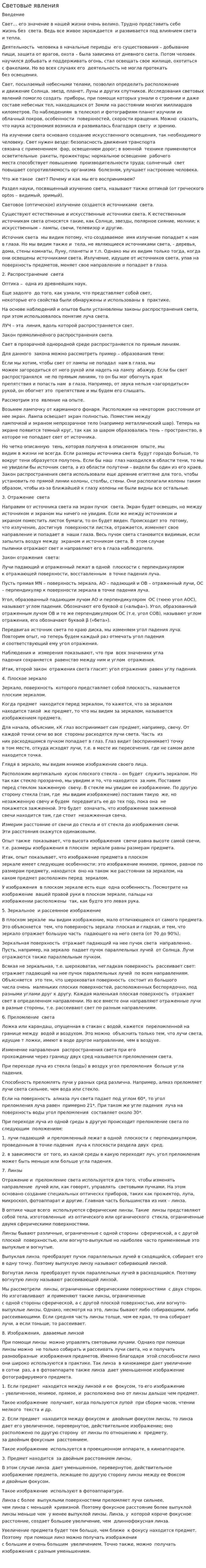 Световые явления. 3
