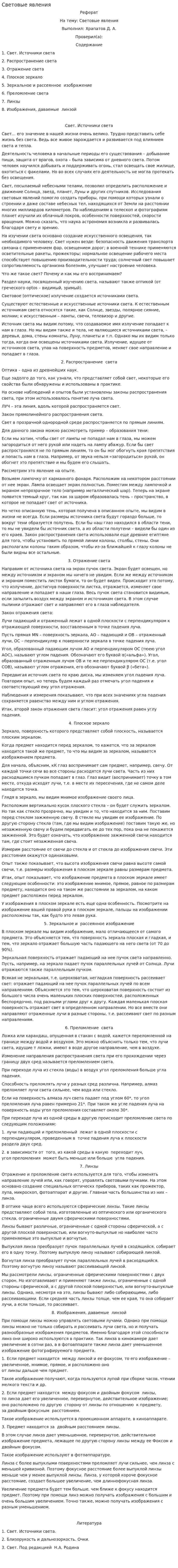 Световые явления. 2
